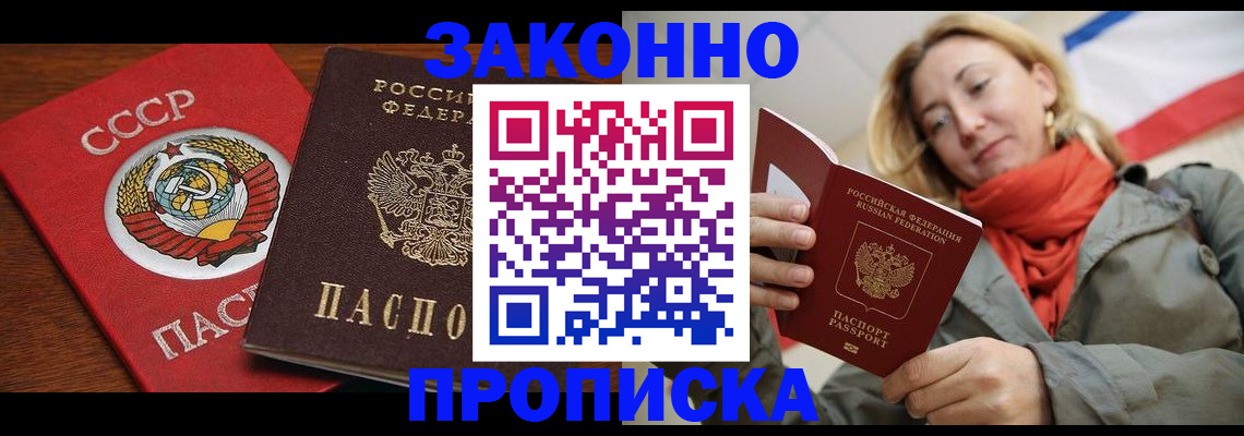 прописка для кредита в Прохладном