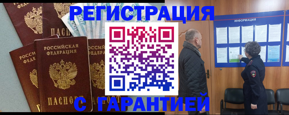 прописка иностранных граждан в Прохладном