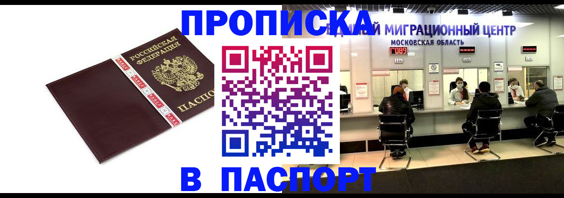 где прописаться в Прохладном