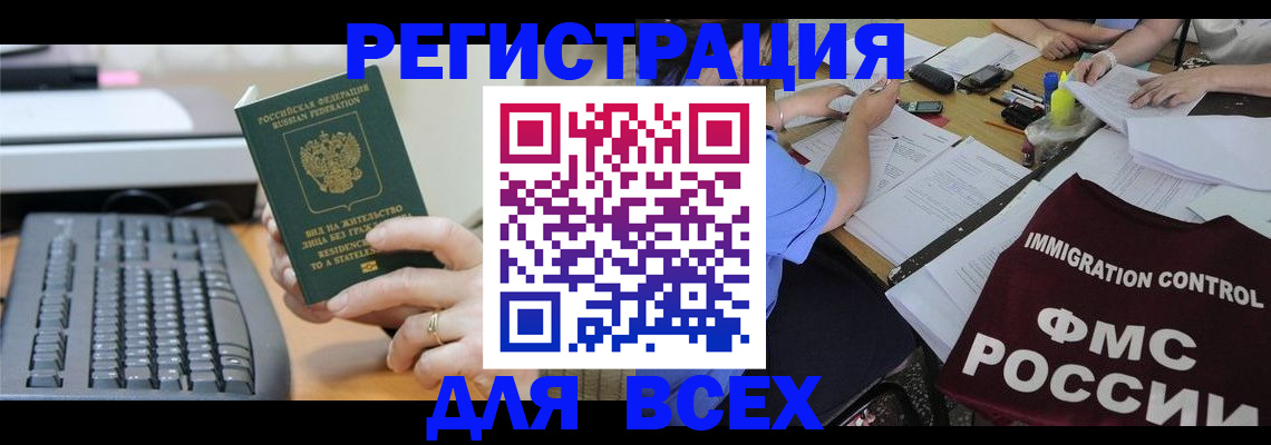 временная регистрация законно в Прохладном