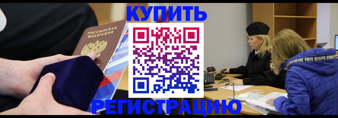 прописка 2025 в Прохладном