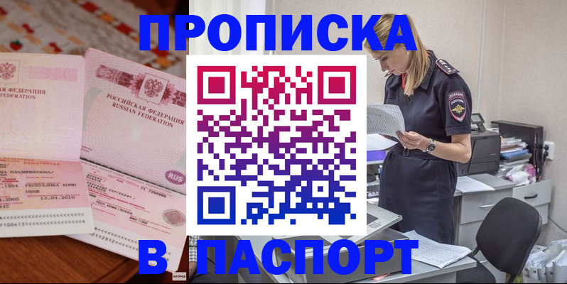 временная регистрация 2025 в Прохладном