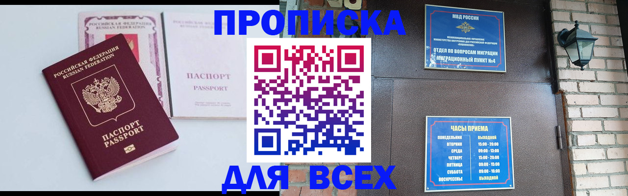 прописка для кредита в Прохладном
