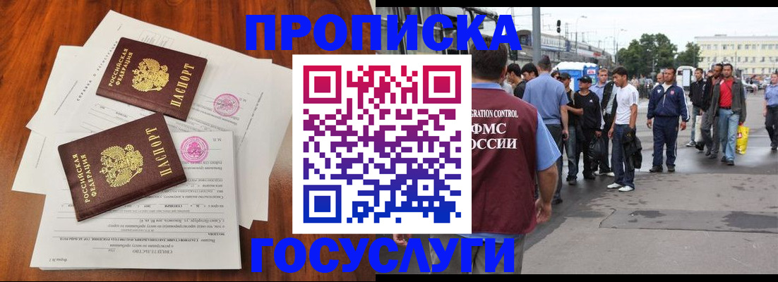 временная регистрация купить в Прохладном